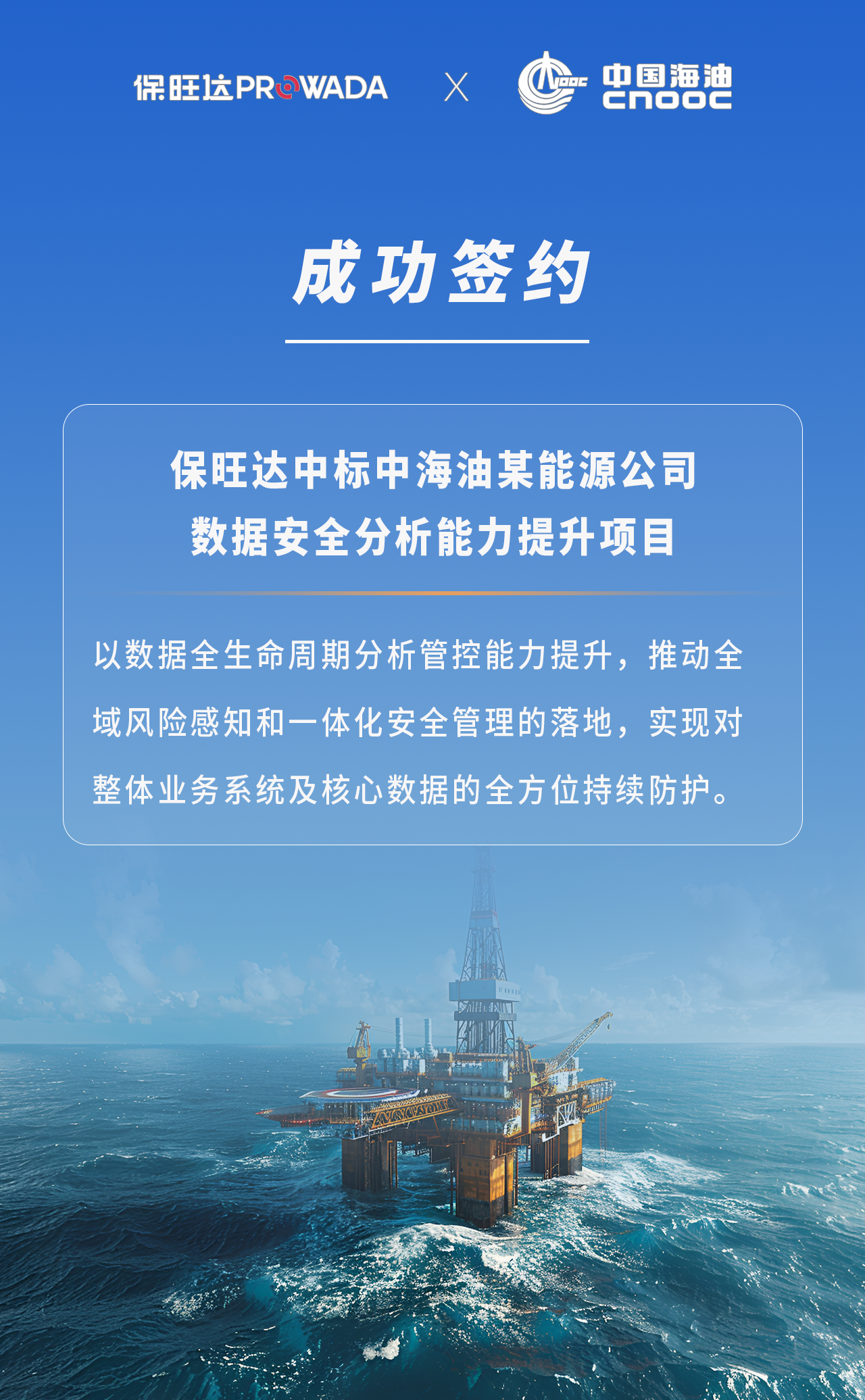 尊龙凯时人生就是搏中标能源行业数据清静项目，为能源清静修建坚实防地